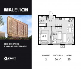 ЖК «Дом Malevich», планировка 2-комнатной квартиры, 56.00 м²