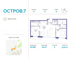 ЖК «Остров», планировка 2-комнатной квартиры, 79.00 м²