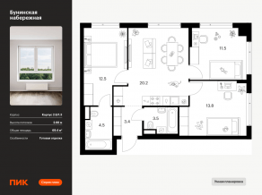 ЖК «Бунинская набережная», планировка 3-комнатной квартиры, 69.40 м²