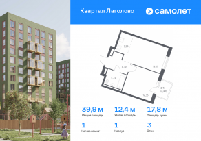 ЖК «Квартал Лаголово», планировка 1-комнатной квартиры, 39.89 м²