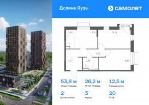 ЖК «Долина Яузы», планировка 2-комнатной квартиры, 53.80 м²
