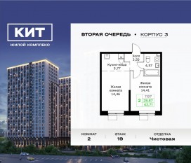 ЖК «Кит 2», планировка 2-комнатной квартиры, 42.71 м²