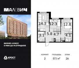 ЖК «Дом Malevich», планировка 2-комнатной квартиры, 57.10 м²