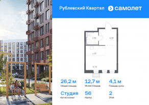ЖК «Рублевский Квартал», планировка студии, 26.17 м²