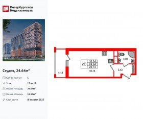 ЖК «Город звезд», планировка студии, 24.64 м²