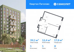 ЖК «Квартал Лаголово», планировка 1-комнатной квартиры, 39.07 м²