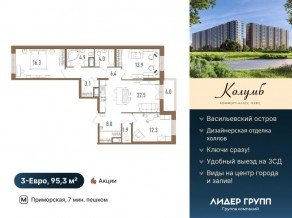 ЖК «Колумб», планировка 3-комнатной квартиры, 95.30 м²