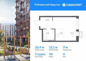 ЖК «Рублевский Квартал», планировка студии, 22.38 м²