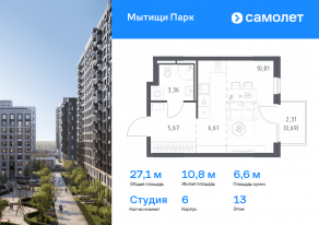 ЖК «Мытищи Парк», планировка студии, 27.14 м²