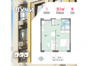 ЖК «Лучи», планировка 1-комнатной квартиры, 35.30 м²