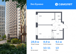 ЖК «ЭкоБунино», планировка 1-комнатной квартиры, 28.60 м²