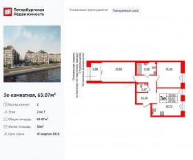 МФК «Imperial Club», планировка 2-комнатной квартиры, 65.07 м²