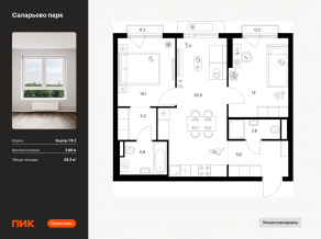 ЖК «Саларьево парк», планировка 2-комнатной квартиры, 58.20 м²