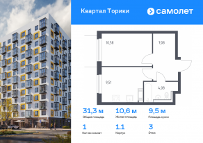 ЖК «Квартал Торики», планировка 1-комнатной квартиры, 31.25 м²
