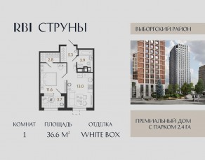 ЖК «Струны», планировка 1-комнатной квартиры, 36.60 м²