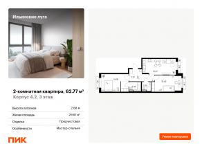 ЖК «Ильинские луга», планировка 2-комнатной квартиры, 62.77 м²