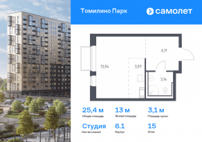 ЖК «Томилино Парк», планировка студии, 25.40 м²