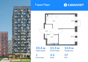 ЖК «Горки Парк», планировка 1-комнатной квартиры, 33.40 м²
