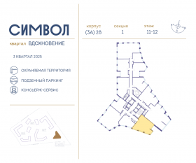ЖК «Символ», планировка 2-комнатной квартиры, 68.80 м²