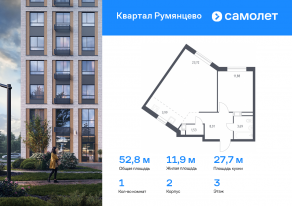 ЖК «Квартал Румянцево», планировка 1-комнатной квартиры, 52.82 м²