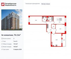 ЖК «Астра Континенталь», планировка 3-комнатной квартиры, 78.15 м²