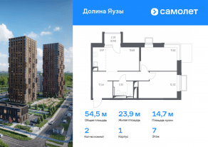 ЖК «Долина Яузы», планировка 2-комнатной квартиры, 54.47 м²