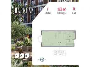 ЖК «ParkSide», планировка студии, 28.60 м²