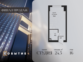 ЖК «Событие», планировка студии, 24.50 м²