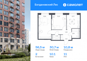 ЖК «Богдановский Лес», планировка 2-комнатной квартиры, 56.50 м²