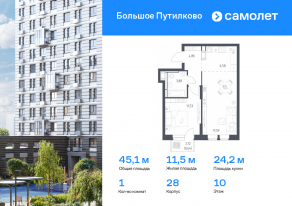 ЖК «Большое Путилково», планировка 1-комнатной квартиры, 45.08 м²