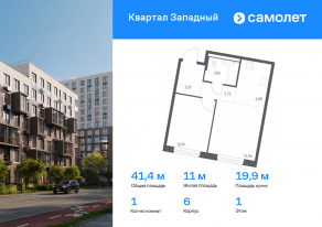 ЖК «Квартал Западный», планировка 1-комнатной квартиры, 41.44 м²