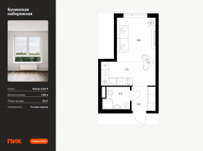 ЖК «Бунинская набережная», планировка студии, 24.00 м²