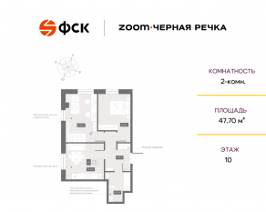 Апарт-комплекс «Zoom Черная речка», планировка 2-комнатной квартиры, 47.70 м²