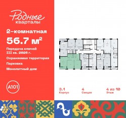 ЖК «Родные кварталы», планировка 2-комнатной квартиры, 56.70 м²