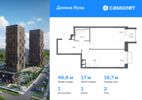 ЖК «Долина Яузы», планировка 1-комнатной квартиры, 46.79 м²