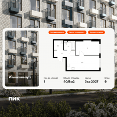 ЖК «Ильинские луга», планировка 1-комнатной квартиры, 40.50 м²