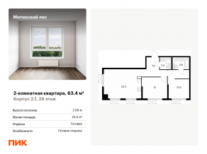 ЖК «Митинский лес», планировка 2-комнатной квартиры, 63.40 м²