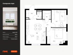 ЖК «Саларьево парк», планировка 2-комнатной квартиры, 51.10 м²