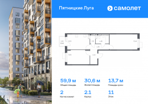 ЖК «Пятницкие Луга», планировка 2-комнатной квартиры, 59.87 м²