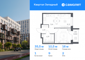 ЖК «Квартал Западный», планировка 1-комнатной квартиры, 35.46 м²
