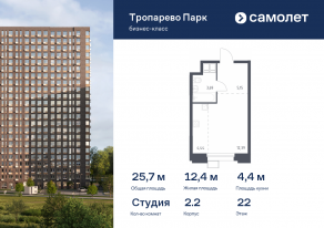 Апарт-комплекс «Тропарево парк», планировка студии, 25.67 м²
