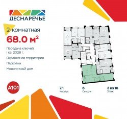 ЖК «Деснаречье», планировка 2-комнатной квартиры, 68.00 м²