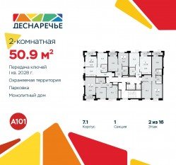 ЖК «Деснаречье», планировка 2-комнатной квартиры, 50.90 м²