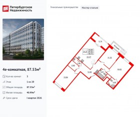 ЖК «Pulse Premier», планировка 3-комнатной квартиры, 87.53 м²