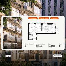 ЖК «2-й Иртышский», планировка 2-комнатной квартиры, 61.40 м²