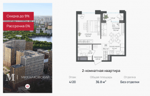 ЖК «Михалковский», планировка 2-комнатной квартиры, 36.80 м²
