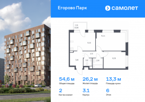 ЖК «Егорово Парк», планировка 2-комнатной квартиры, 54.56 м²