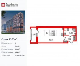 ЖК «Город звезд», планировка студии, 25.03 м²