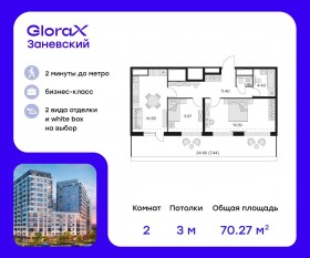 Апарт-комплекс «GloraX Заневский», планировка 2-комнатной квартиры, 72.30 м²