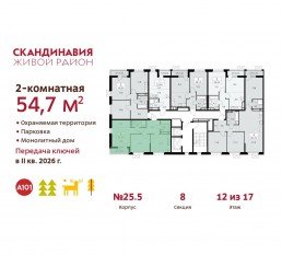 ЖК «Скандинавия», планировка 2-комнатной квартиры, 54.70 м²
